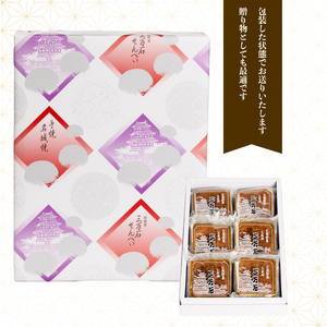 三万石せんべい27枚入 せんべい 和菓子 ご当地 手土産 老舗 銘菓 贈り物 広島県 三原市 192013