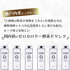 【IZM酵素ドリンク】《3か月定期便》IZM ZERO 3  健康 便秘 お通じ 美容 ダイエット ファスティング 置き換え インナーケア イズム 199006