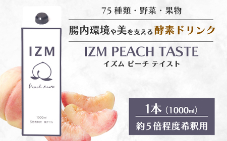【IZM酵素ドリンク】IZM PEACH TASTE 健康 便秘 お通じ ピーチ 美容 ダイエット ファスティング 置き換え インナーケア イズム 199011