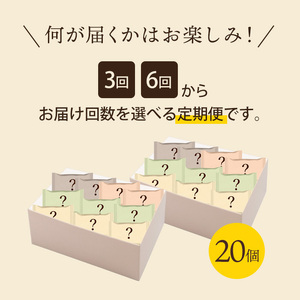 【八天堂】《6か月定期便・全3回お届け》訳ありスイーツ詰め合わせ 20個 菓子 冷凍 お取り寄せ 015040