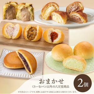 【八天堂】《定期便・全4回お届け》季節のスイーツパン10個 菓子 スイーツ 冷凍 お取り寄せ 015042