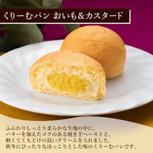 【八天堂】季節限定・先行受付 秋冬くりーむパン3種6個詰合せ お菓子 おやつ デザート スイーツ 冷凍 秋の味覚 015047