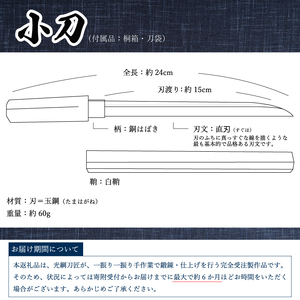 【小刀】外国籍刀匠として初の「現代刀職展 新人賞」受賞　ジョハン・ロイトヴィラー(光綱)作 こがたな 日本刀 鍛錬 鑑賞用 195001