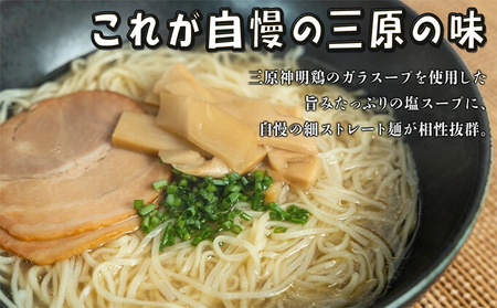 麺専門メーカーの「みはら神明鶏ラーメン」黄金鶏塩味 広島 まじま製麺