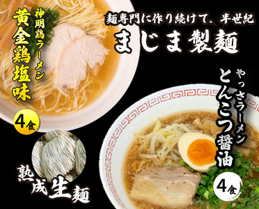 麺専門メーカーの「三原やっさラーメン」 「みはら神明鶏ラーメン」2箱