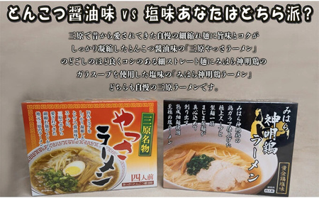 麺専門メーカーの「三原やっさラーメン」 「みはら神明鶏ラーメン」2箱