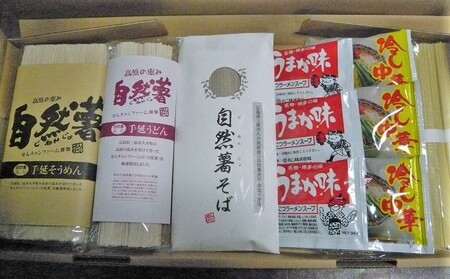 コシがあって美味♪手延べ乾麺の自然薯入り乾麺バラエティセット（全種類入り）　029008