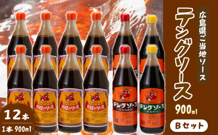 テングソース900Bセット(お好み×8本/半とん・ウスター各2本) 中間醸造 お好み焼き 焼きそば たこ焼き とんかつ 串揚げ 調味料 天狗 ソース お好みソース 001020