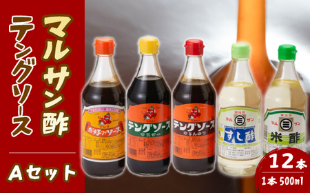 テング・マルサン500Aセット(お好み×8本/半とん/ウスター/すし酢/米酢×各1本) 中間醸造 テングソース お好みソース お好み焼き とんかつ 串揚げ 焼きそば お寿司 ちらし寿司 酢 すし飯 酢の物 マリネ ドレッシング 調味料 001026