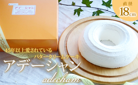 懐かしのバタークリームケーキ アデーシャン 中 広島県三原市 ふるさと納税サイト ふるなび