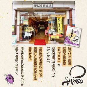 三原銘菓 ゑびす家 たこせん 32枚入 土産 つまみ タコ 蛸 せんべい おかし お菓子 おやつ 021001