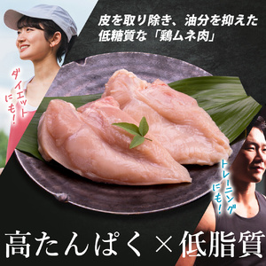アスリート・トレーニー・ダイエットにおすすめ！低脂質・高タンパクな鶏むね肉皮なし 小分け  広島県産 みはら 神明鶏 の ムネ肉 皮無し 2kg（250g×8パック）