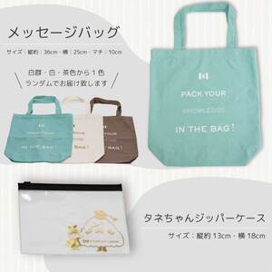 《 三原市立中央図書館 》 オリジナルグッズ Ａコース バッグ 文房具セット ステーショナリー かばん 鞄 ノート ボールペン 105001