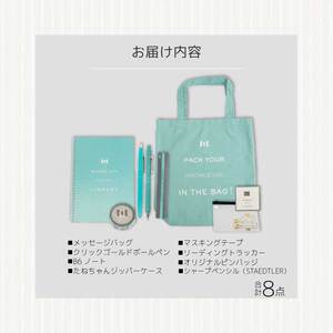 《 三原市立中央図書館 》 オリジナルグッズ Bコース バッグ 文房具セット ステーショナリー かばん 鞄 ノート ボールペン 105002