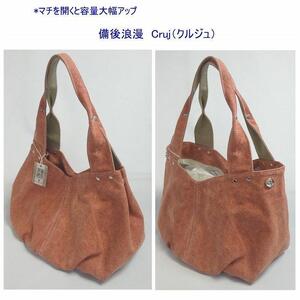 備後浪漫　Cruj（クルジュ）　紅　［尾道 帆布鞄 彩工房］
