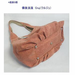 備後浪漫　Cruj（クルジュ）　紅　［尾道 帆布鞄 彩工房］