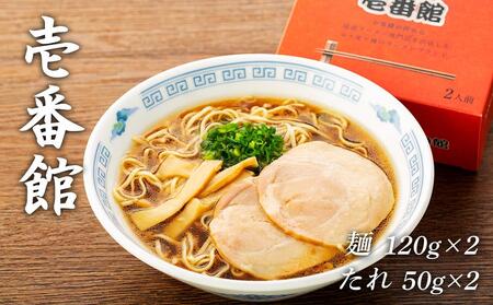厳選！尾道ラーメン食べ比べセット（壱番館、東珍康、住吉）