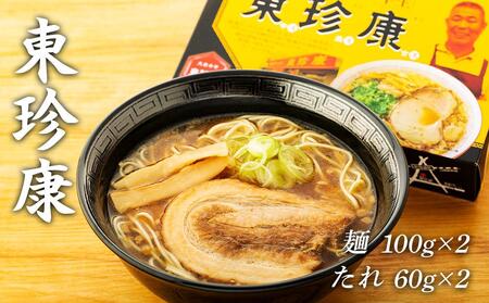 厳選！尾道ラーメン食べ比べセット（壱番館、東珍康、住吉）