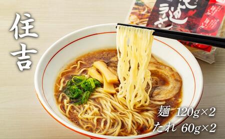 厳選！尾道ラーメン食べ比べセット（壱番館、東珍康、住吉）