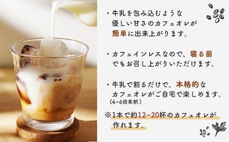 カフェインレス　カフェオレベース　２本　(加糖　500ml　紙パック）スペシャルティコーヒー