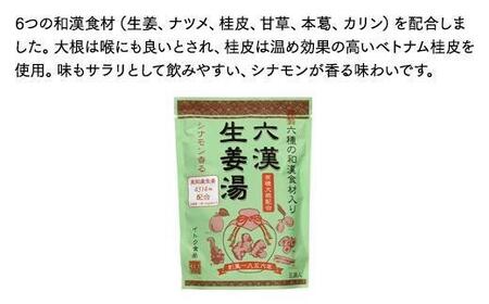 六漢生姜湯(16g×4P)×10袋入