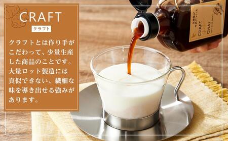 クラフトジンジャーシロップ&チャイ