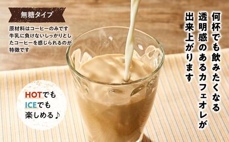 カフェオレベース2本(加糖 1000ml 紙パック・カフェインレス)スペシャルティコーヒー
