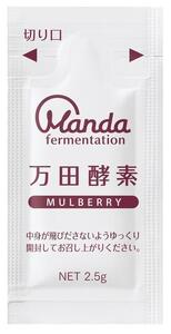 ★万田酵素 MULBERRY ペースト(分包)タイプ×2袋