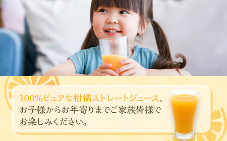 100%ピュア柑橘ストレートジュース(2種類)  計2本セット