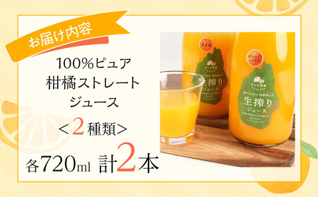 100%ピュア柑橘ストレートジュース(2種類)  計2本セット