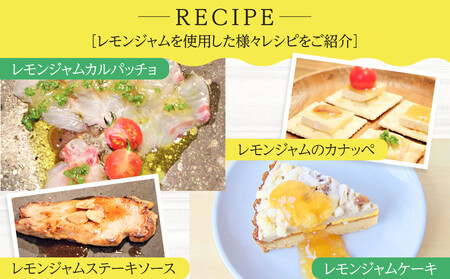 生産量日本一 広島 瀬戸田 レモンジャム 130g×12個 |手作り 無添加 お土産 お取り寄せ