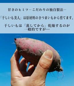 干し芋美人 80g入×6袋