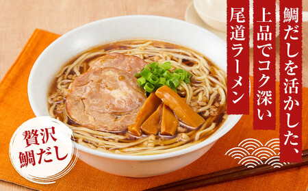 鯛だし尾道ラーメンセット