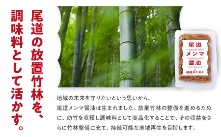 尾道メンマ 100g×3セット