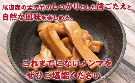 尾道メンマ 100g×3セット