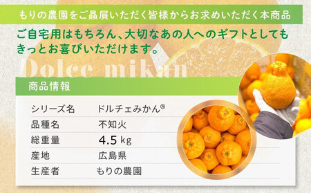 越冬完熟しらぬひ 4.5kg 3月上旬~|みかん 柑橘 しらぬい 不知火 しらぬい 尾道市