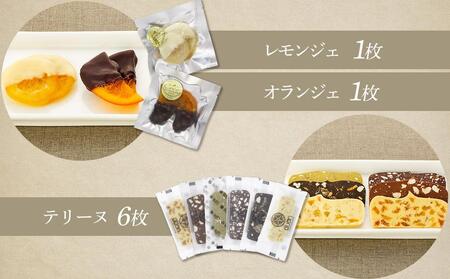 瀬戸内オランジェ＆フルーツチョコレート（AD06）