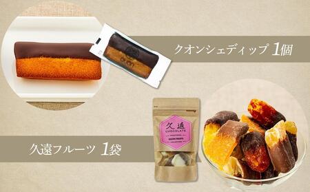 Coco-fruit&chocolate特製詰め合わせ（AD07）