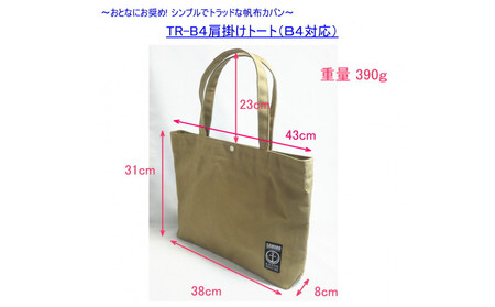 TR-B4肩掛けトート（Ｂ4対応）深緑［尾道 帆布鞄 彩工房］