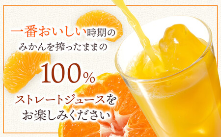 濃い旬搾りみかん700ml 6本入り