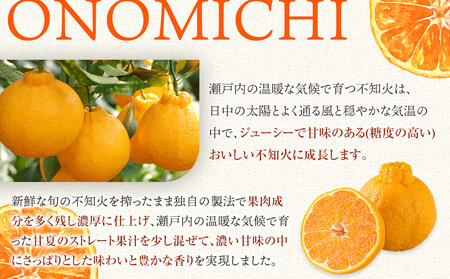 濃い旬搾りしらぬい 700ml 6本入り