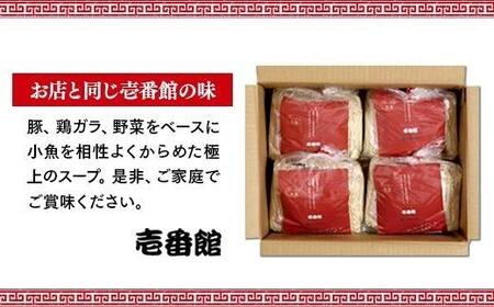 尾道に居なくともあの味を堪能できる。癖になる一杯尾道ラーメン壱番館20食袋
