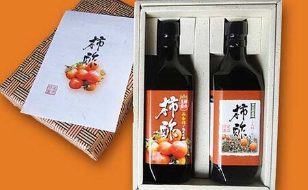 尾道産 西条柿と上丸柿の柿酢2本セット