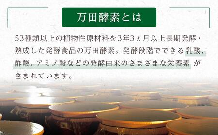 万田酵素金印ペースト（分包）タイプ 150g(2.5g×60包） | 広島県尾道市 | ふるさと納税サイト「ふるなび」