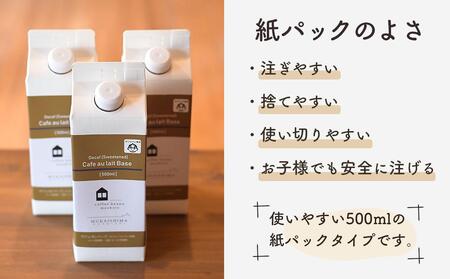 カフェインレス　カフェオレベース　6本　(加糖　500ml　紙パック）スペシャルティコーヒー