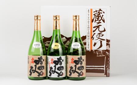おのみち寿齢　飲み比べ3本セット