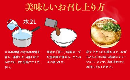 伝説の尾道ラーメン（吾一）4食セット