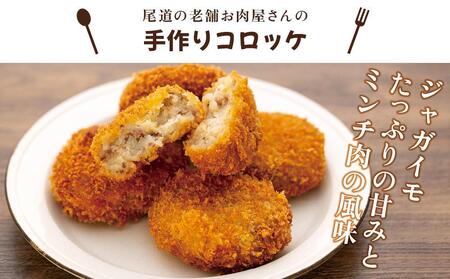 【崎本精肉店】尾道の老舗お肉屋さんの手作りコロッケ10個&瀬戸内豚のトンカツ3枚入り!