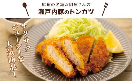 【崎本精肉店】尾道の老舗お肉屋さんの手作りコロッケ10個&瀬戸内豚のトンカツ3枚入り!