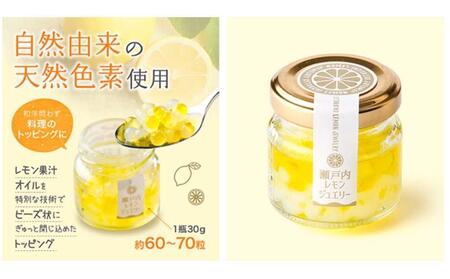 瀬戸内レモンジュエリー・瀬戸内レモンカシュー （ 各15個セット）